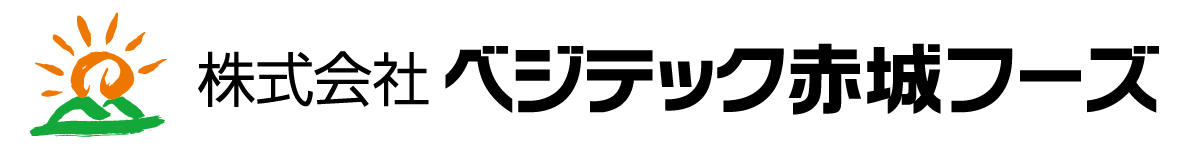 ベジテック赤城フーズ